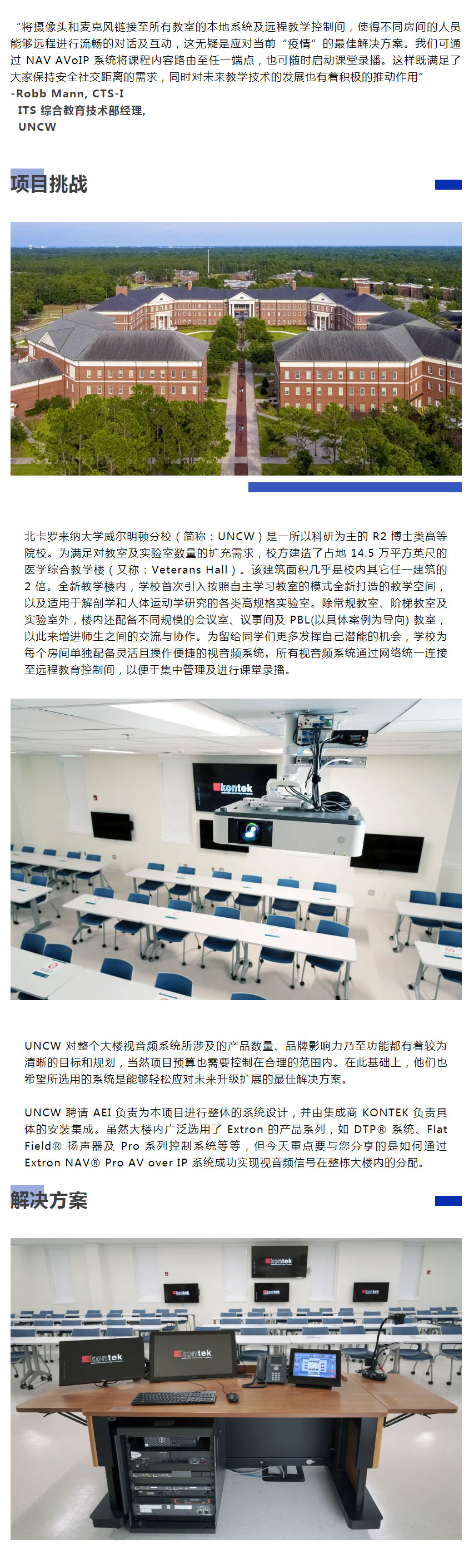 extron-nav-系列为-uncw-最大的校园建筑提供基于-avoip-的完整尊龙凯时最新的解决方案_01.jpg