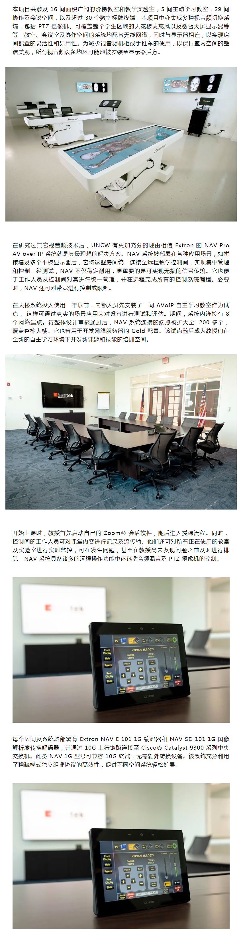 extron-nav-系列为-uncw-最大的校园建筑提供基于-avoip-的完整尊龙凯时最新的解决方案_02.jpg