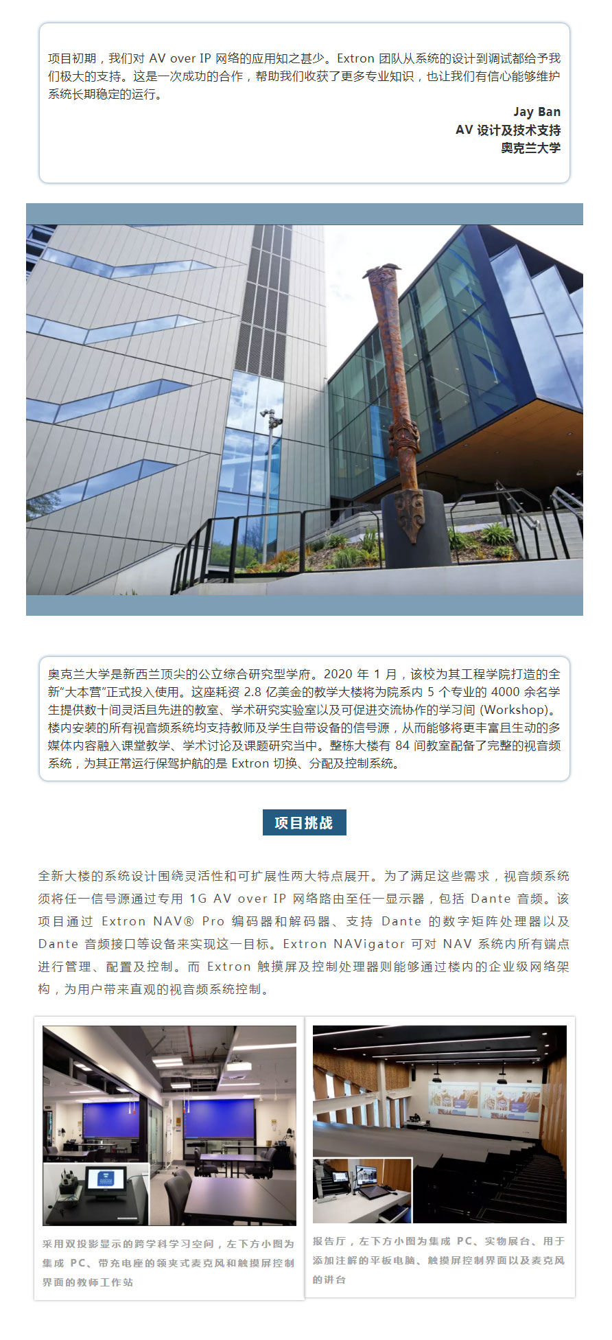 宝迪-_-extron-视音频尊龙凯时最新的解决方案成功应用于奥克兰大学全新工程学院大楼_01.jpg