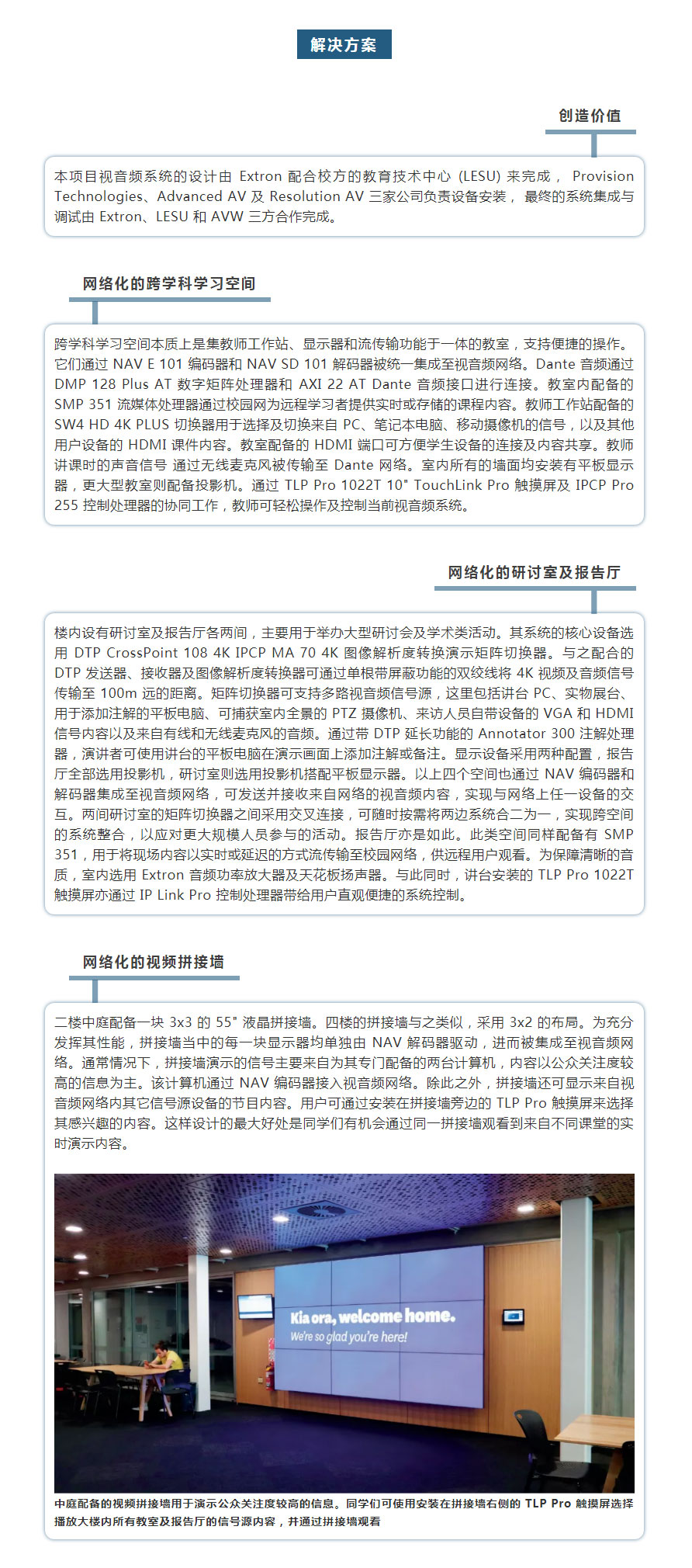 宝迪-_-extron-视音频尊龙凯时最新的解决方案成功应用于奥克兰大学全新工程学院大楼_02.jpg