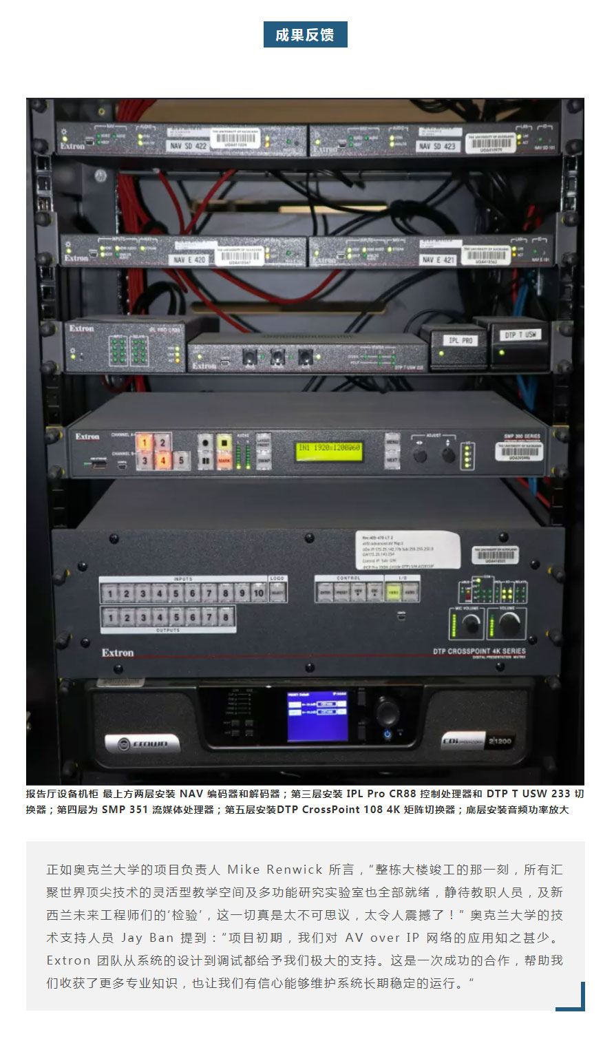 宝迪-_-extron-视音频尊龙凯时最新的解决方案成功应用于奥克兰大学全新工程学院大楼_03.jpg